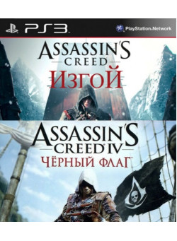 Assassin's Creed 4 (IV): Черный флаг + Assassin's Creed: Изгой (PS3)